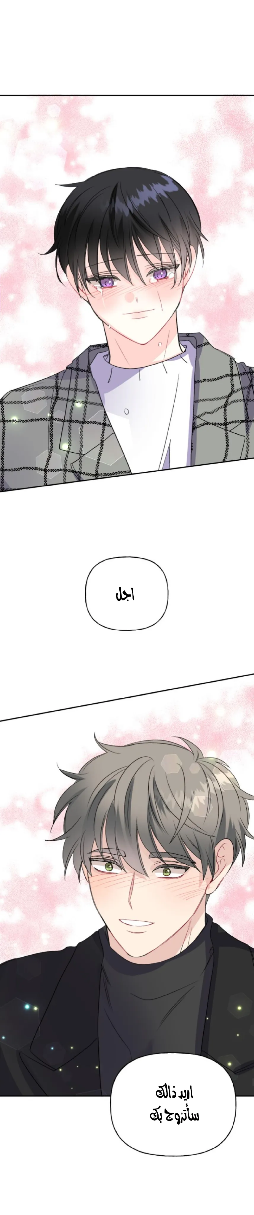 نسبة الحب – الفصل 54 page 28